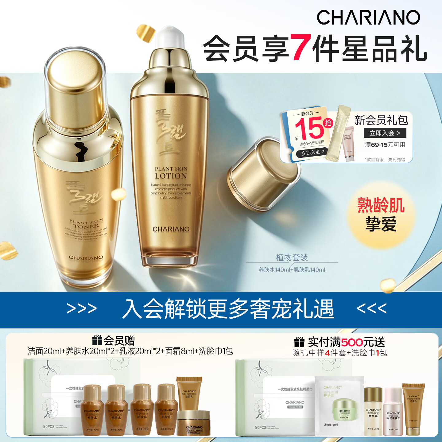 奇姬韩国植物套装补水保湿水润肌肤洁面水乳精华护肤品七夕礼物 养肤水140ml+肌肤乳140ml