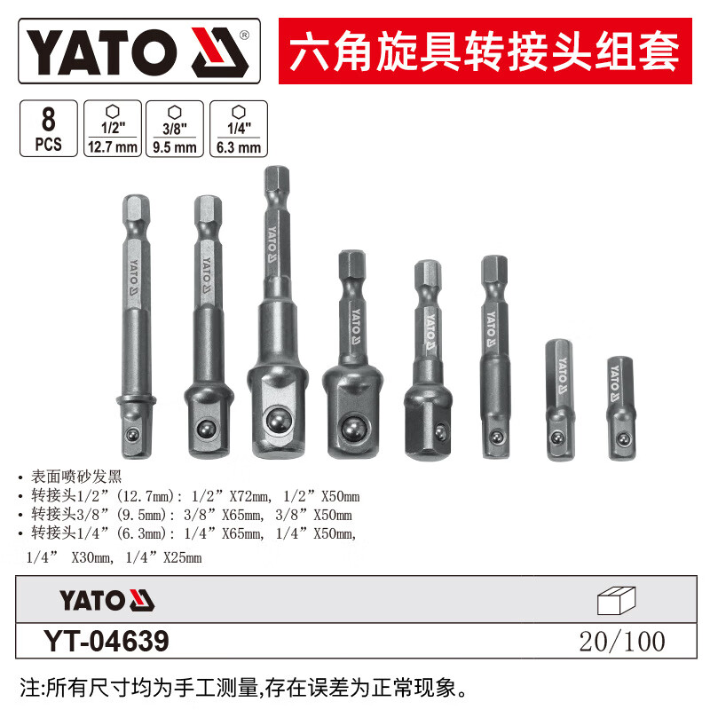 YATO 六角柄转四方接杆转换头8件套接柱套筒连接杆 8件套YT-04639