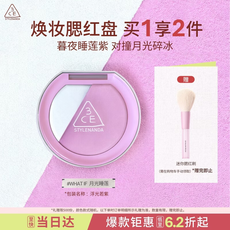 3ce焕妆腮红盘月光睡莲WHATIF浮光若紫高光修容多功能送女友