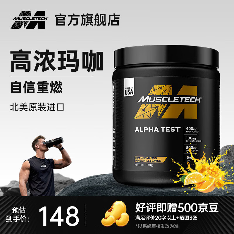 肌肉科技耐力健身 健身运动营养 人参玛咖枸杞粉178g 橙子芒果菠萝味
