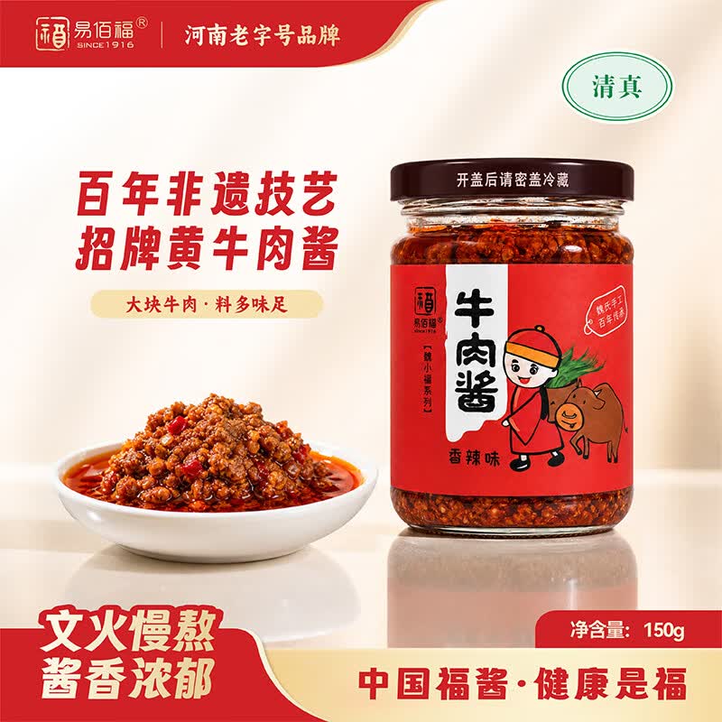 易佰福牛肉酱干饭酱下饭菜香辣佐餐拌面酱拌饭酱夹馍辣椒酱 150g五香1瓶+香辣1瓶