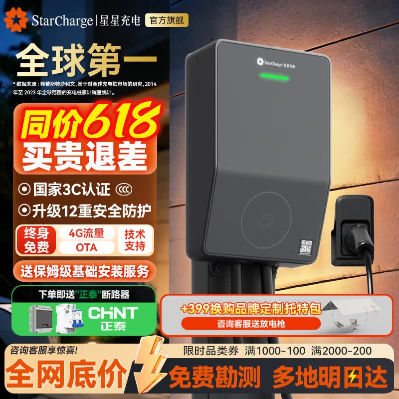 星星充电充电桩7kW星际家用新能源汽车充电桩全功能新国标适配于BYD小米汽车su7比亚迪理想i6问界 3c充电桩 送基础安装【星迈】重磅新品 3C认证