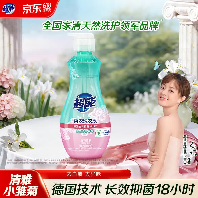 超能 内衣洗衣液 1.72斤(860g*1瓶) 内衣专用 长效抑菌 内衣内裤洗