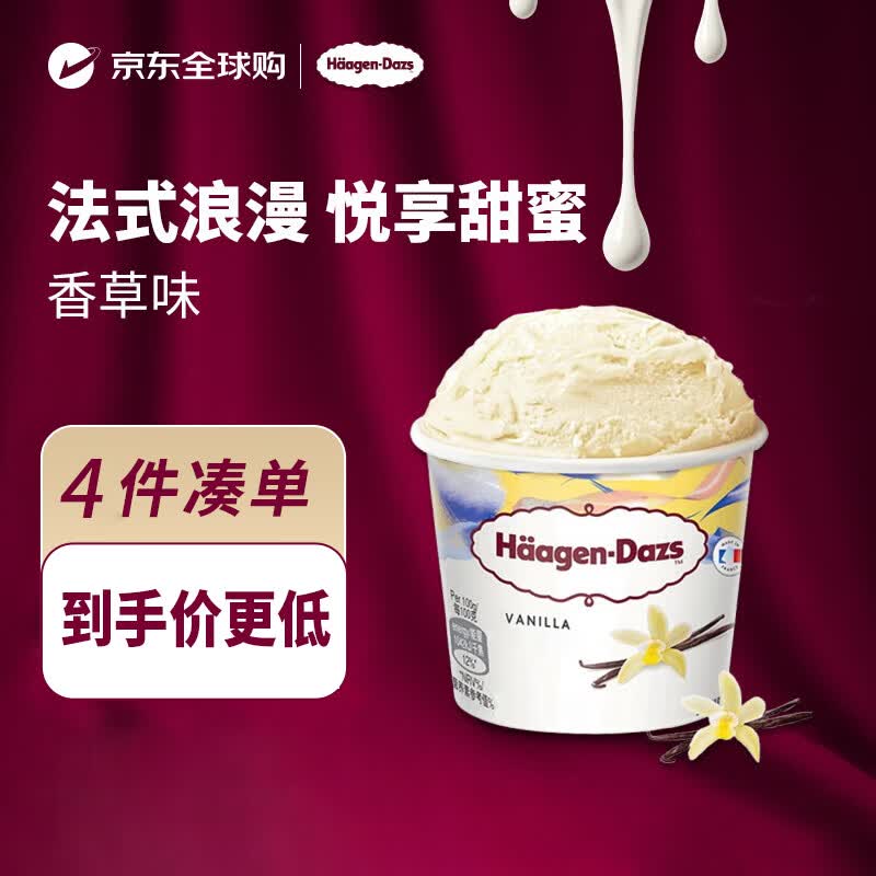 哈根达斯（Haagen-Dazs）冰淇淋 经典香草味大桶冰激凌473ml/桶 家庭装 雪糕