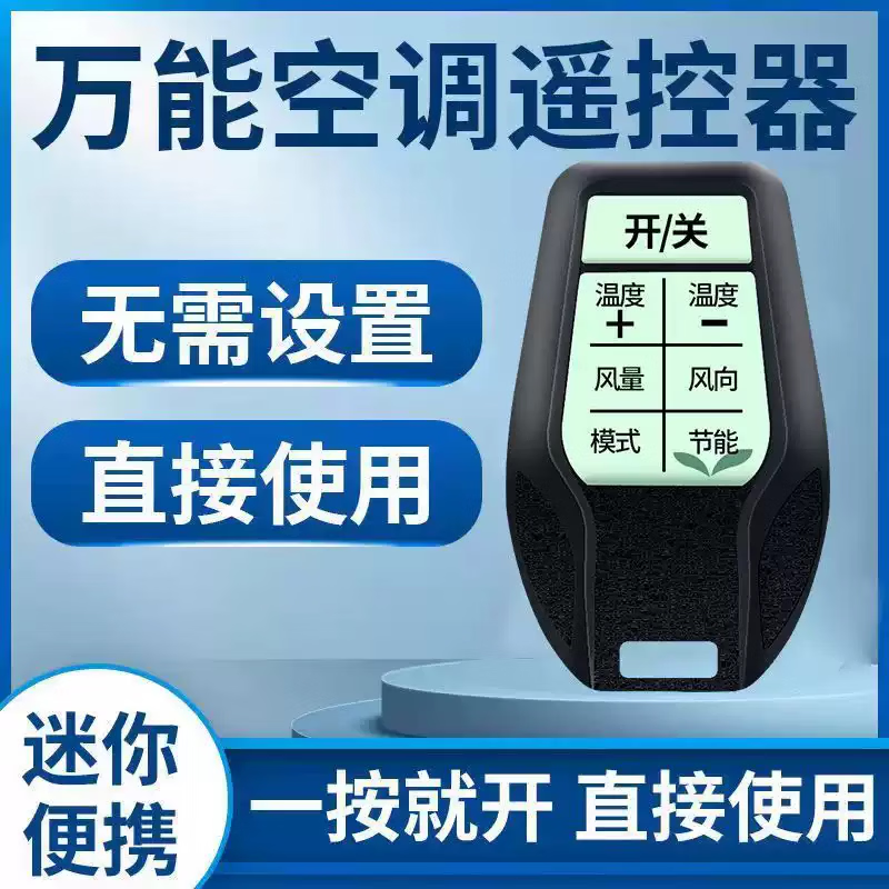 生活日用便携式万能遥控器 通用所有品牌日杂小件 便携万能遥控器【1个】