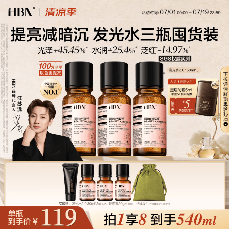 HBN发光水150ml2.0早C晚A爽肤精萃水紧致提亮补水护肤生日礼物