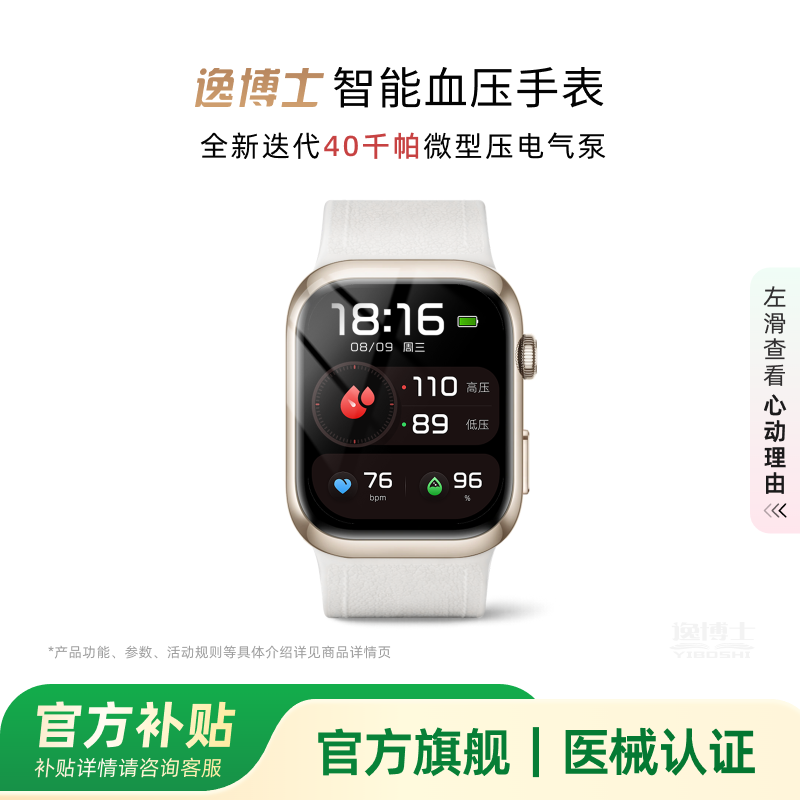 逸博士[医疗级精准]智能血压手表气泵睡眠尿酸运动心率心电血糖血氧心脏心源精准动态监测体检健康2026款 玉鎏金 旗舰版