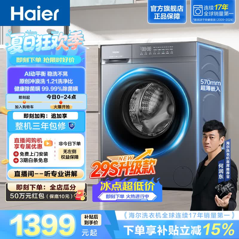 海尔初色滚筒单洗洗衣机10KG全自动家用大容量 变频电机 顽渍洗 高温筒自洁除菌螨XQG100-20D1