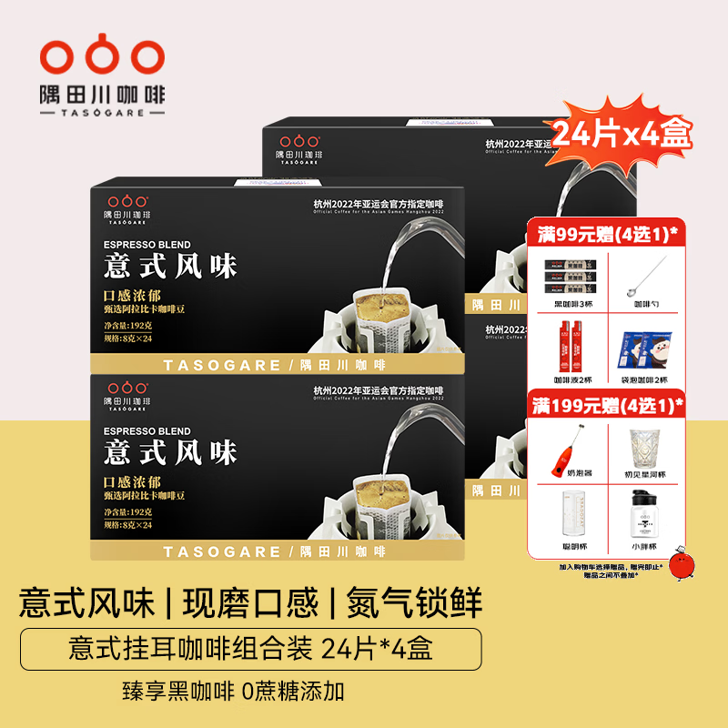 隅田川意式特浓挂耳黑咖啡手冲滤挂黑咖啡豆粉0蔗糖8g*24片*4盒-27年7月