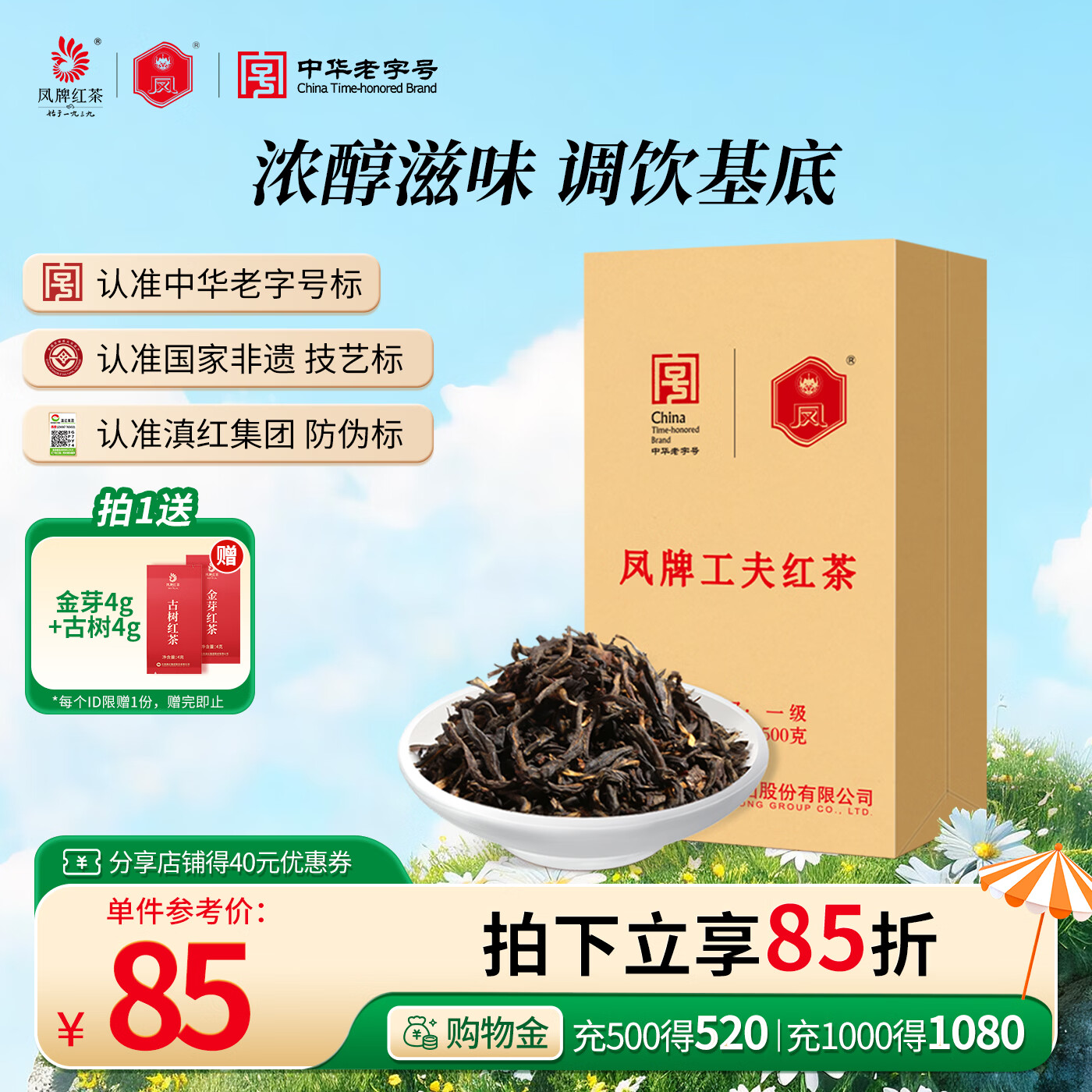 凤牌红茶 工夫红茶 云南凤庆滇红茶中华老字号茶叶  袋装500g1袋一级滇红茶