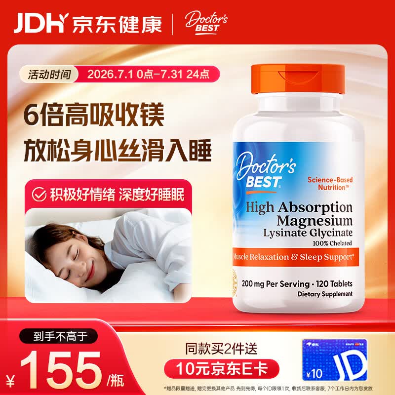 Doctor's bestDoctor’s best高吸收甘氨酸镁120片缓解肌肉疲劳 多特倍斯