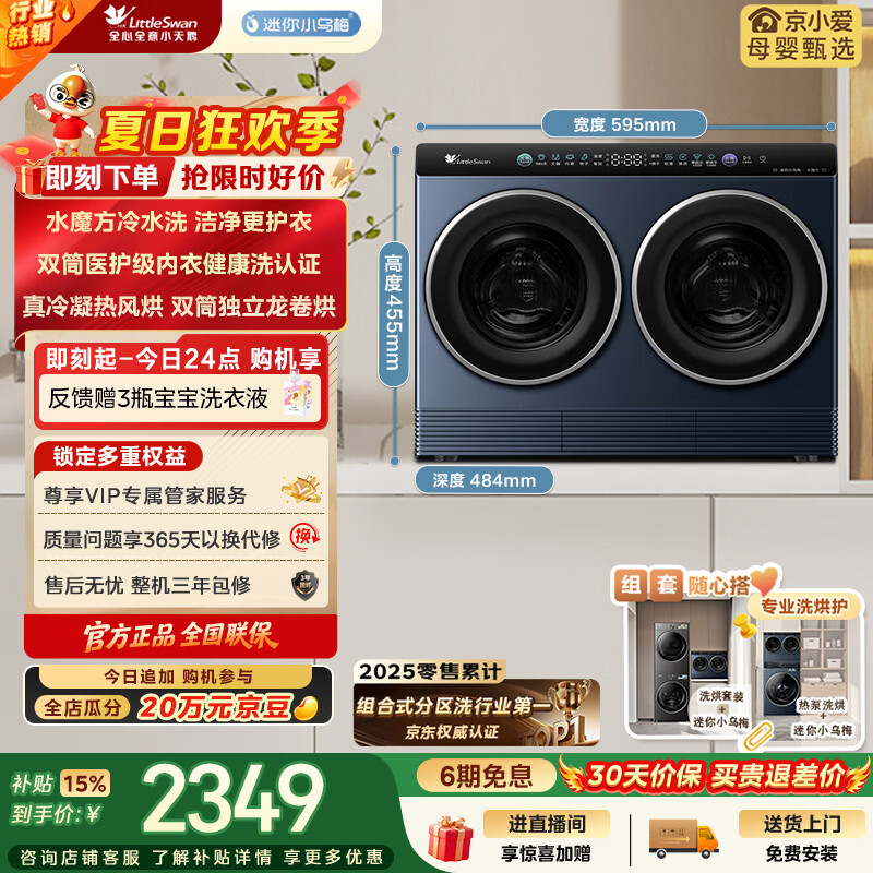 小天鹅（LittleSwan）迷你小乌梅 双筒分区洗 2KG洗+1KG烘 TNDD20-08AIDE 可组懒人三筒洗衣机 内衣洗全自动可叠放 自营