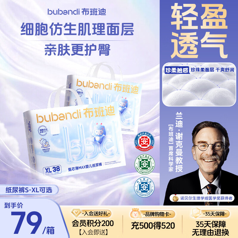 布班迪【透明溯源】甄芯薄MAX婴儿纸尿裤XL76片男女宝宝通用超薄尿不湿