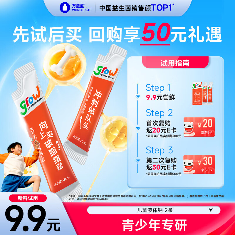 万益蓝grow儿童液体钙萌长1号™饮 柠檬酸钙锌口服液赖氨酸 2条装