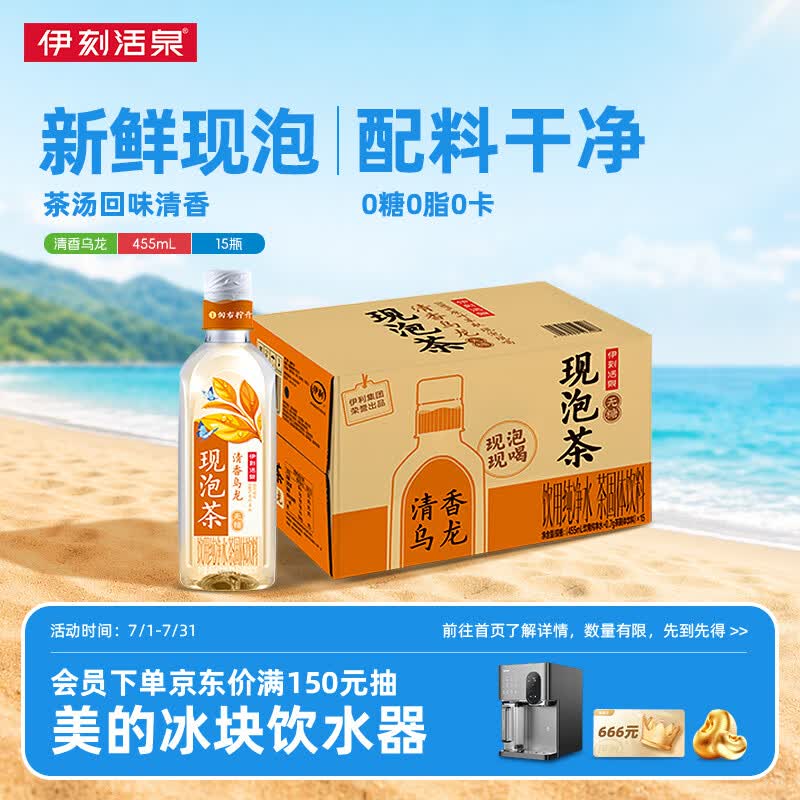 伊利伊刻活泉清香乌龙455ml*15瓶整箱 新鲜现泡 无糖茶饮料 0糖0脂0卡