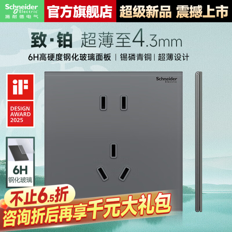 施耐德开关插座面板 家用86型 二三五孔墙壁电源插座 致铂系列璃雾灰色 五孔插座