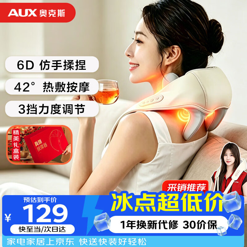 奥克斯（AUX）肩颈按摩器807（礼盒装）斜方肌颈椎按摩器肩颈背部按摩仪颈椎热敷揉捏送父母生日礼物礼品