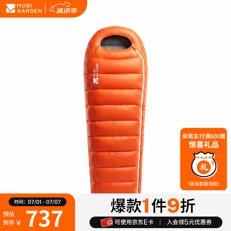 牧高笛（MOBIGARDEN）冷山 寒武D信封款 羽绒睡袋 户外露营保暖成人木乃伊式鹅绒睡袋 寒武D 信封款 M400 日照金山橙