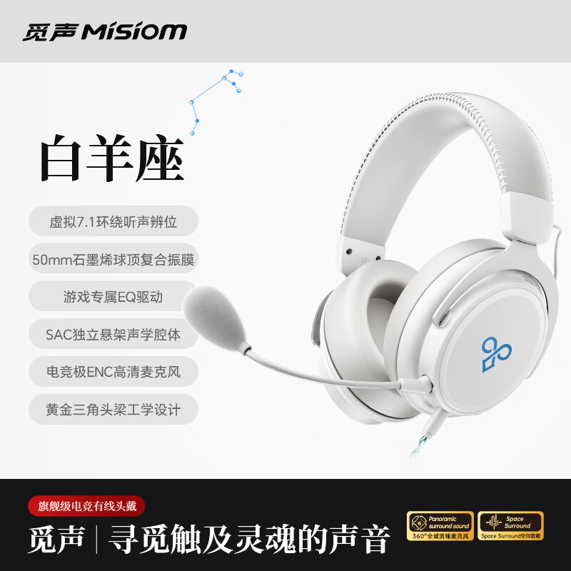 觅声白羊座 头戴式HiFi有线游戏耳机电竞fps专业听声辨位电脑三角洲吃鸡专用麦克风二合一 USB接口雪域白-集成星云声卡芯片