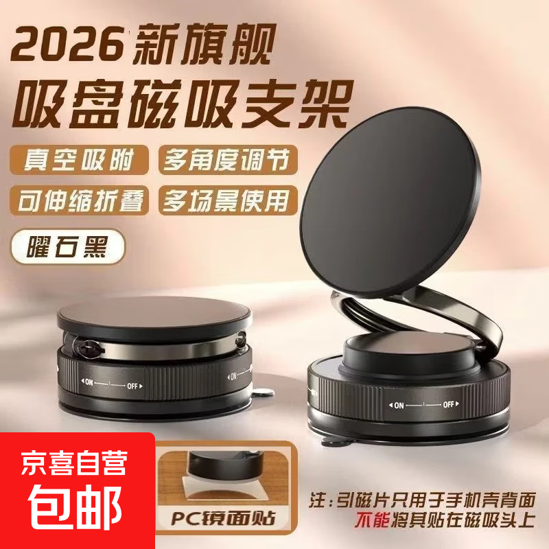 【百万爆款】2026新款真空磁吸滴胶吸盘手机支架多功能车防抖导航 升级款【强磁吸附】皮革需贴辅助贴【赠送一个磁吸圈】