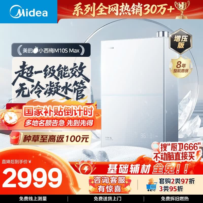 美的【小西梅M10S Max增压】16升燃气热水器天然气 一级能效无冷凝管 无冷感7A一级恒温 大水量静音