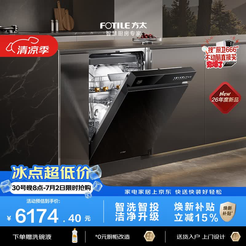 方太03-V18max熊猫系列嵌入式洗碗机150升以上容量智能投放全域三层碗篮四重消杀一级水效