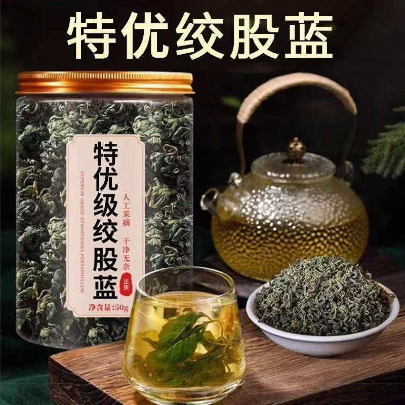 胖东来同款特级平利绞股蓝正宗无硫高品质嫩芽清润三高调理养生滋补茶饮 【绞股蓝嫩芽装】共600g 150g*4罐