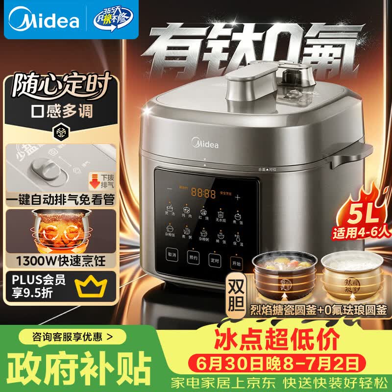美的（Midea）有钛0氟电压力锅5L家用4-6人双胆触控高压锅电饭煲智能预约开盖煮多功能一体煲汤炖肉饭锅MY-E5923