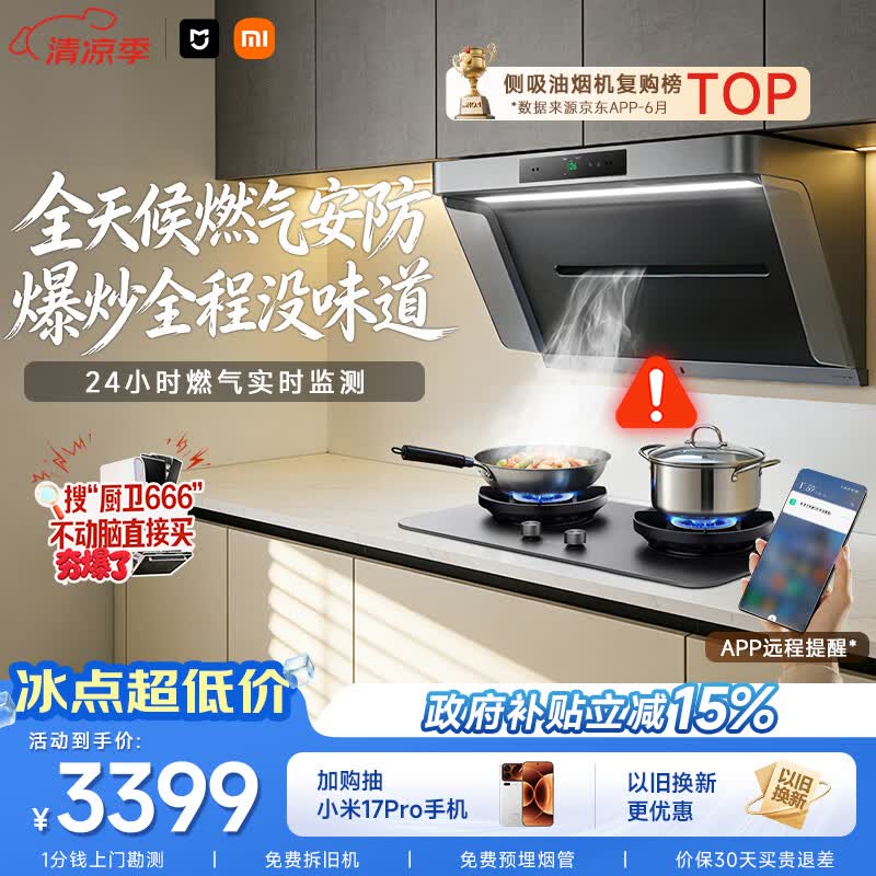 米家小米抽吸油烟机【净烟机P1升级款P1 Pro】以旧换新上门安装家用大吸力可配燃气灶 MJ04C