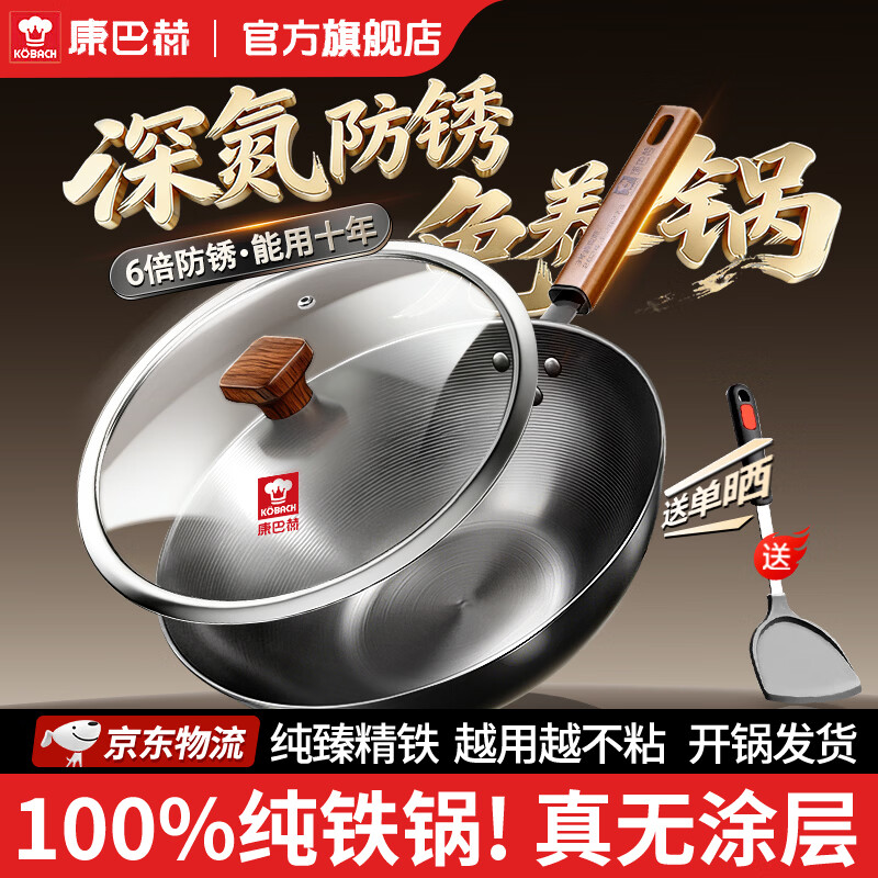 康巴赫铁锅无涂层炒锅家用深氮防锈精铁平底炒菜锅不粘电磁炉燃气灶专用 【已开锅丨真不锈】深氮防锈精铁锅 32cm 健康0涂层丨越用越不粘丨电磁炉燃气灶通用
