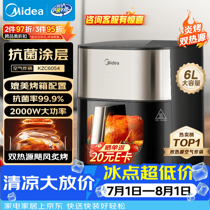 美的（Midea）空气炸锅 蒸烤一体 可视窗口 上下双热源免翻面 多功能家用 实用大容量6L 金属内腔KZC6054