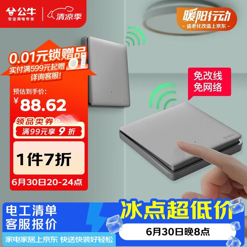 公牛（BULL）无线开关遥控免布线智能一开双控套装:1个主开关+1个随意贴 灰色
