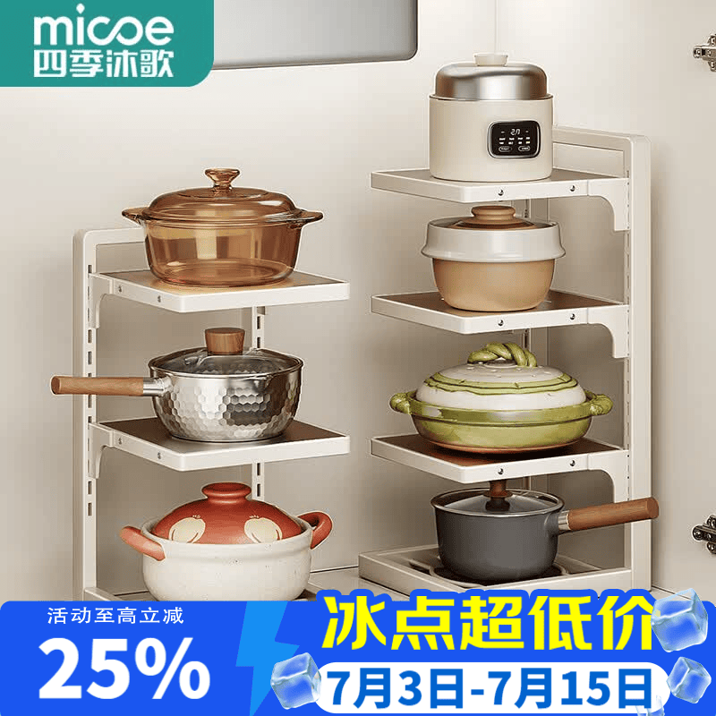 四季沐歌（MICOE）不锈钢锅架厨房置物架锅具收纳架锅架专放锅具下水槽多层放锅架子 四层-奶白色-层高可调-扩容锅架