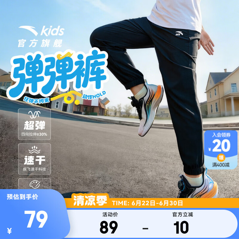 安踏儿童裤子男女大小童装26年春夏透气轻薄运动长裤休闲速干学生裤子 【凉感速干】A款-束脚-黑/灰 150 cm