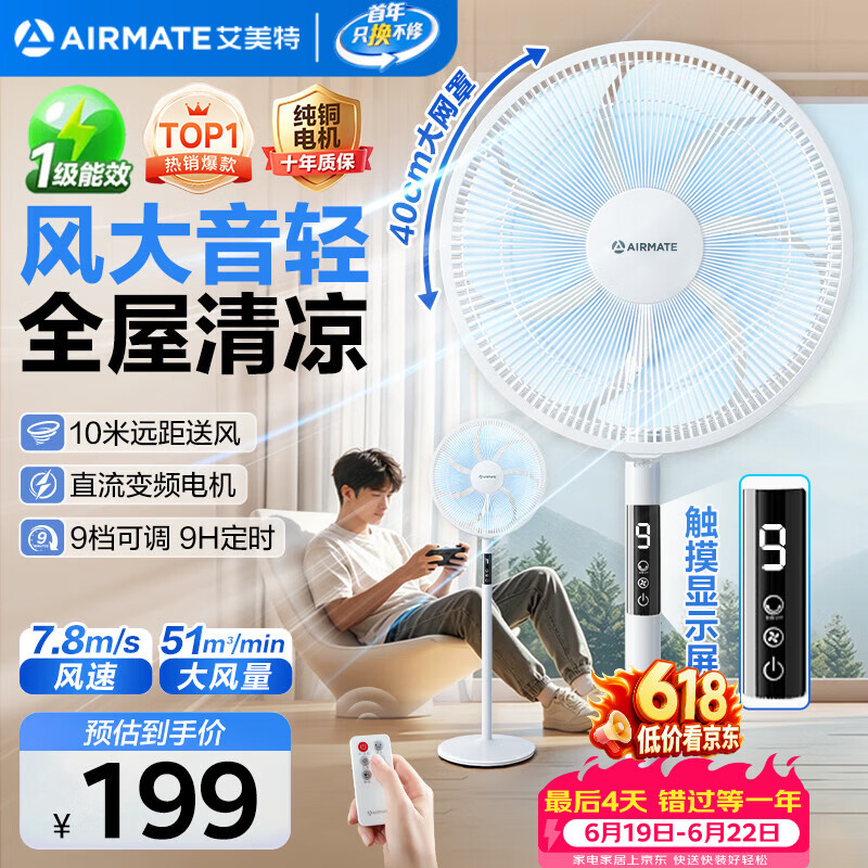 艾美特（AIRMATE）【直流变频】电风扇家用大风力智能遥控落地扇卧室安静轻音一级能效空气循环扇摇头节能小风扇