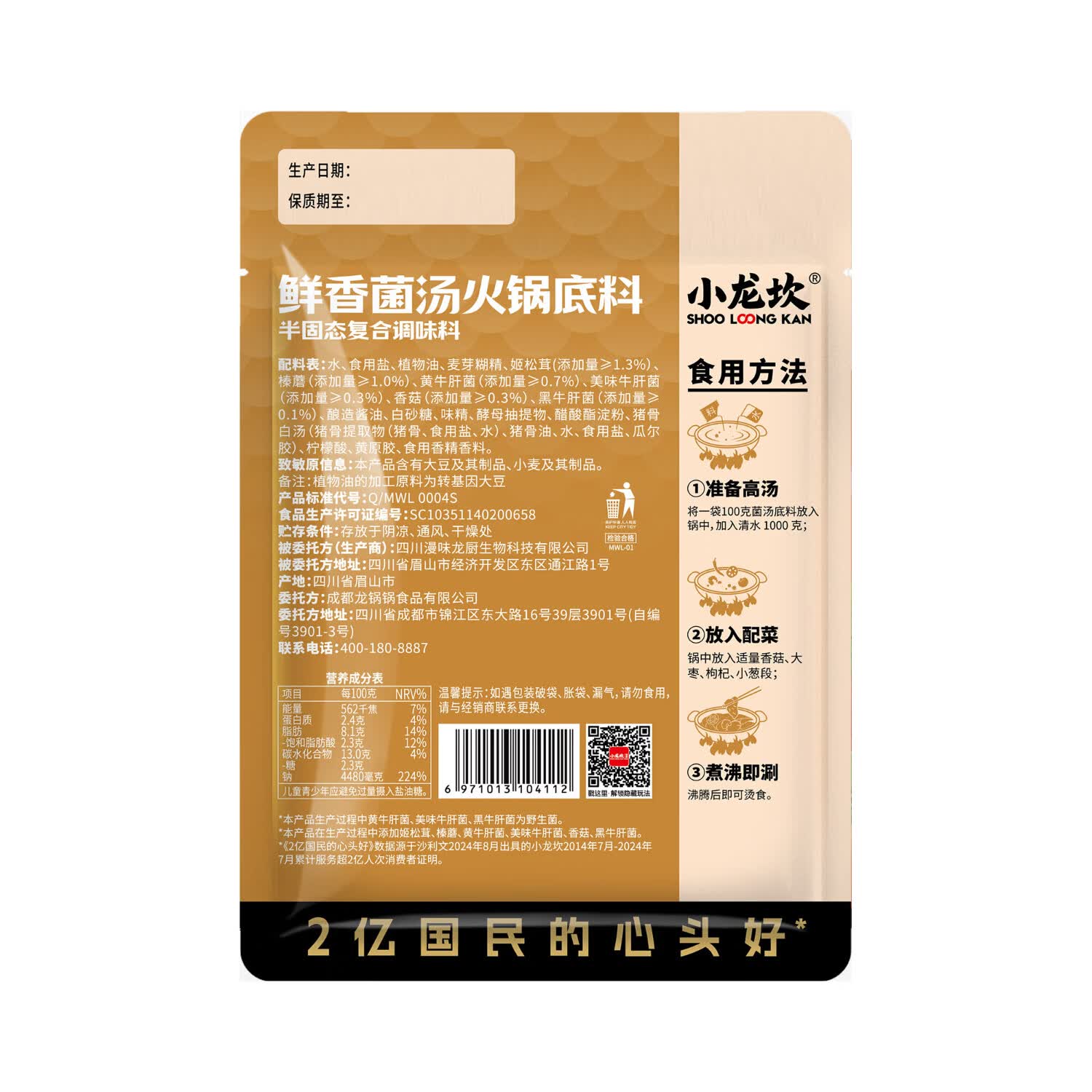 小龙坎 牛油颗粒小块火锅底料麻辣冒菜串串麻辣烫调料小袋装一料多用 菌汤100g*3