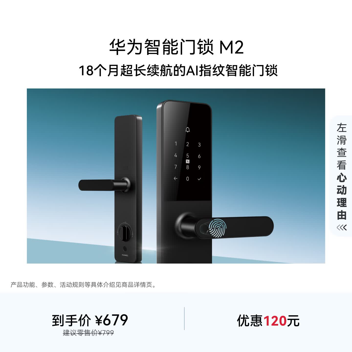 华为智能门锁 M2 AI指纹解锁 多重安全防护 18个月长续航 指纹锁密码锁防盗门锁 电子锁 智能门锁 M2