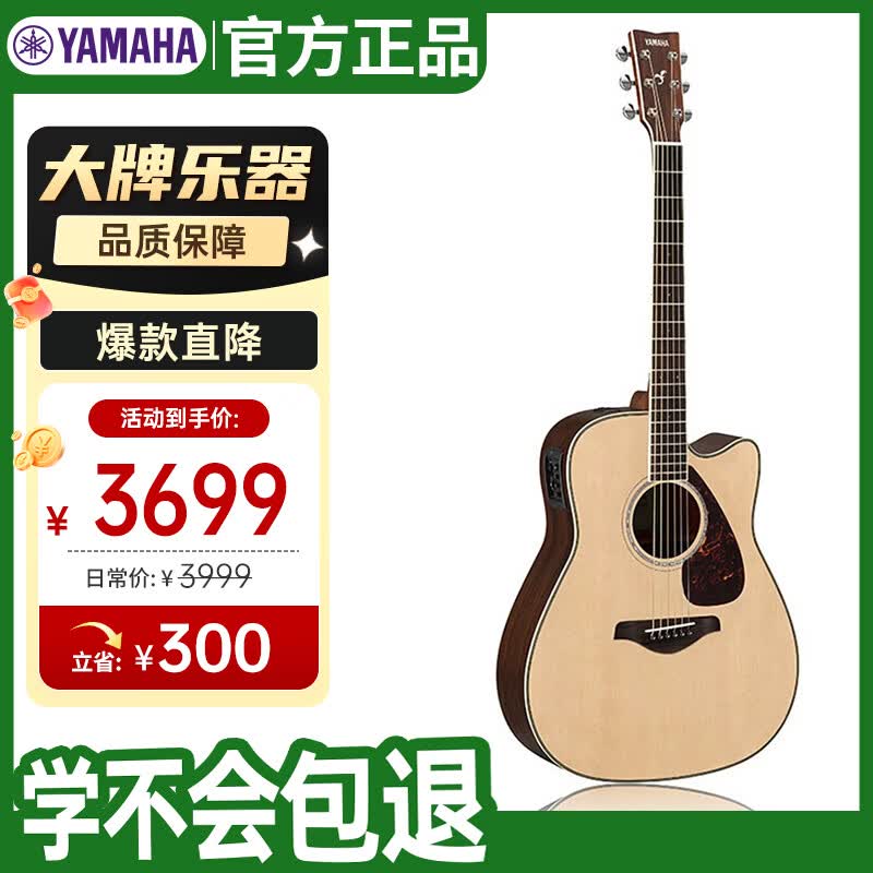 雅马哈（YAMAHA）FGX830C 电箱款 实木单板 初学者民谣吉他 缺角吉它 41英寸原木色