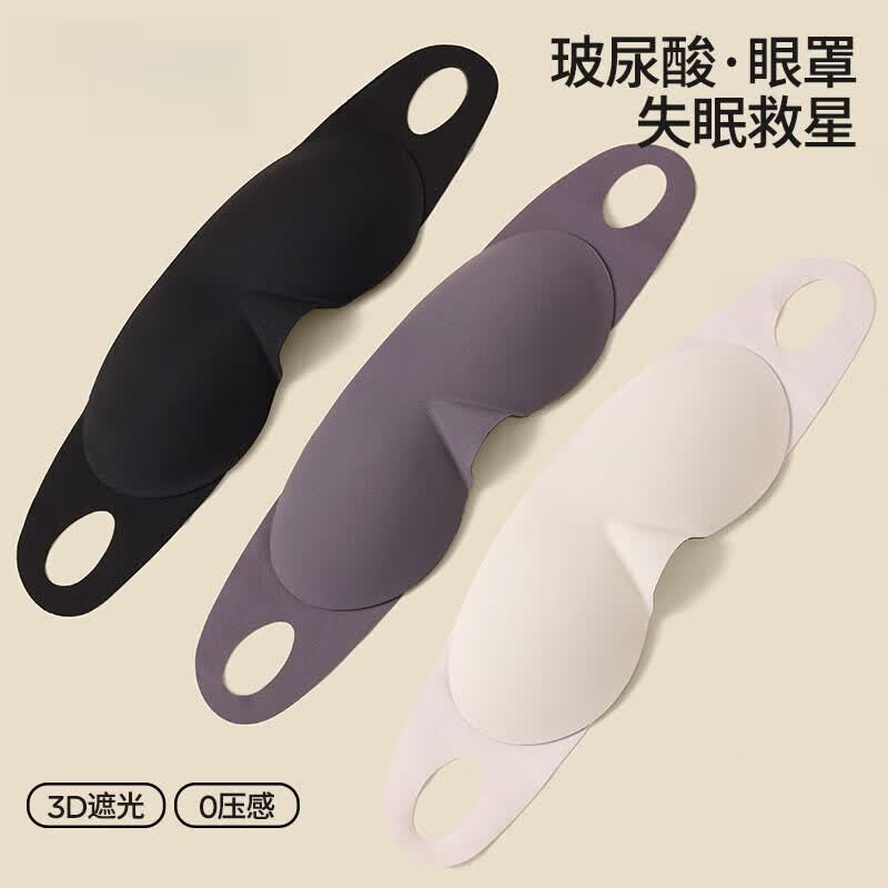 LUCYLEE美国玻尿酸眼罩睡觉专用男女士缓解眼部疲劳遮光睡眠办公室午休用 月白米玻尿酸·3D睡眠眼罩 鼻翼型