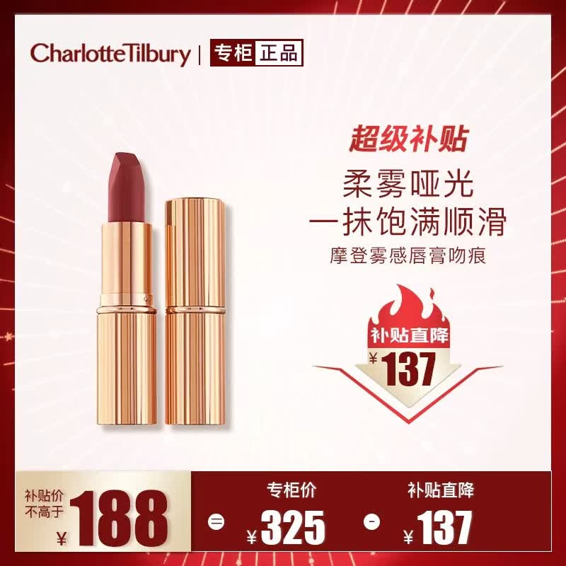 Charlotte Tilbury【露思同款】摩登雾感唇膏吻痕 3.5g  口红豆沙色 生日礼物送女友