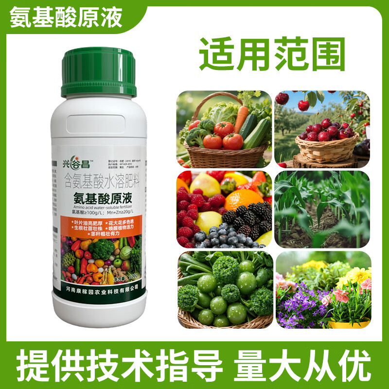 氨基酸原液水溶肥果树蔬菜农用叶面肥生根壮苗促花壮果膨果施肥 氨基酸原液500克*20瓶【整箱更划算】