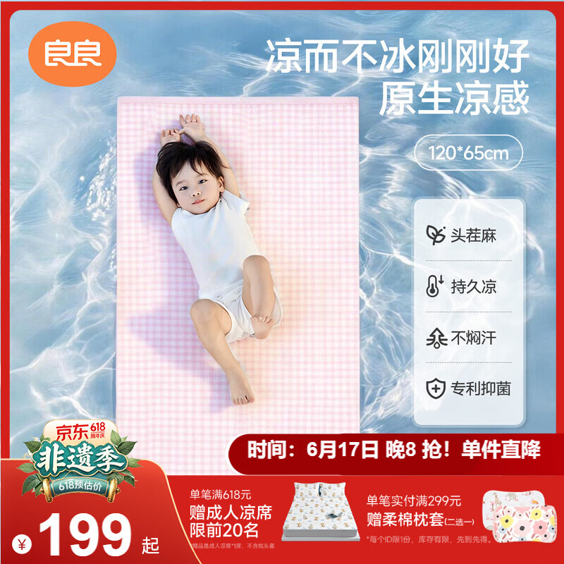 良良婴儿凉席幼儿园儿童新生儿凉席天丝苎麻野粉120*65cm