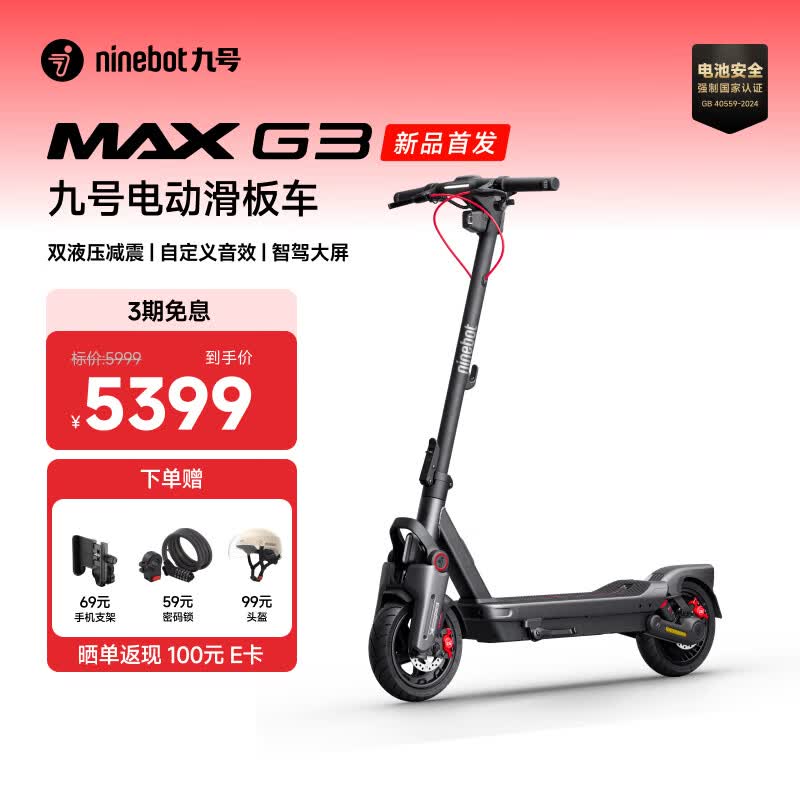 九号电动滑板车MAX G3成年电动人两轮代步车长续航智驾大彩屏舒适减震避震防滑稳定