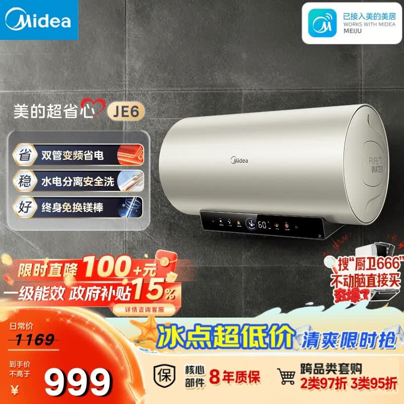 美的（Midea）国家补贴15%终身免换镁棒60升电热水器3300W变频省电一级能效节能安全水电分离F6033-JE6(HE)