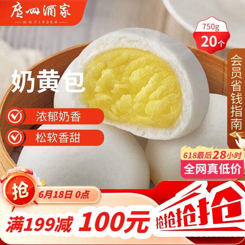 广州酒家奶黄包750g 20个 早餐半成品广式早茶点心包子速食面点生鲜端午