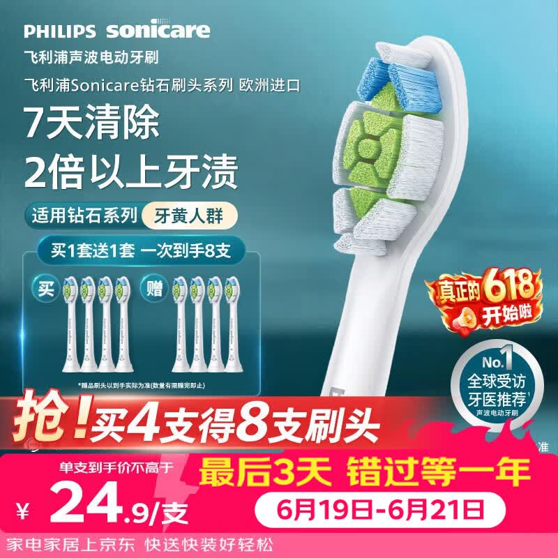 飞利浦（PHILIPS）电动牙刷头W2亮白型官方原装欧洲进口适配钻石1/3/3pro/CI/导航刷系列刷柄 4支装HX6064/85 白色