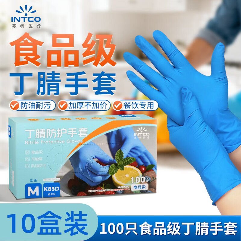 英科医疗丁睛家务手套洗碗专用耐用防护加厚防水餐饮厨房清洁一次性食品级 【食品级】耐用款丨蓝色丁腈手套丨1000只/10盒丨整箱 S/小码