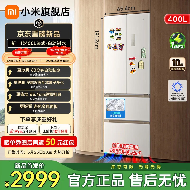 小米（MI）冰箱米家【发布会新品】法式400L【自动制冰】超薄零嵌抗菌净味小户型家用大容量BCD-400WFSMPI 小米新一代400L法式冰箱