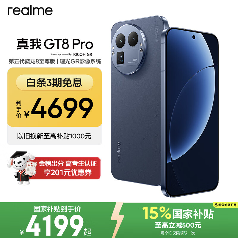 realme手机OPPO 真我GT8 Pro 第五代骁龙8至尊 2亿长焦 拍照手机AI手机游戏手机国家补贴16+512蓝