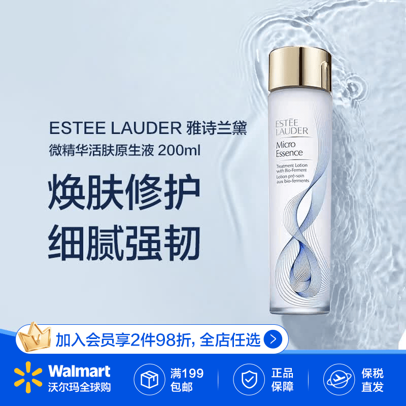 雅诗兰黛（Estee Lauder）微精华活肤原生液200ml 200ml